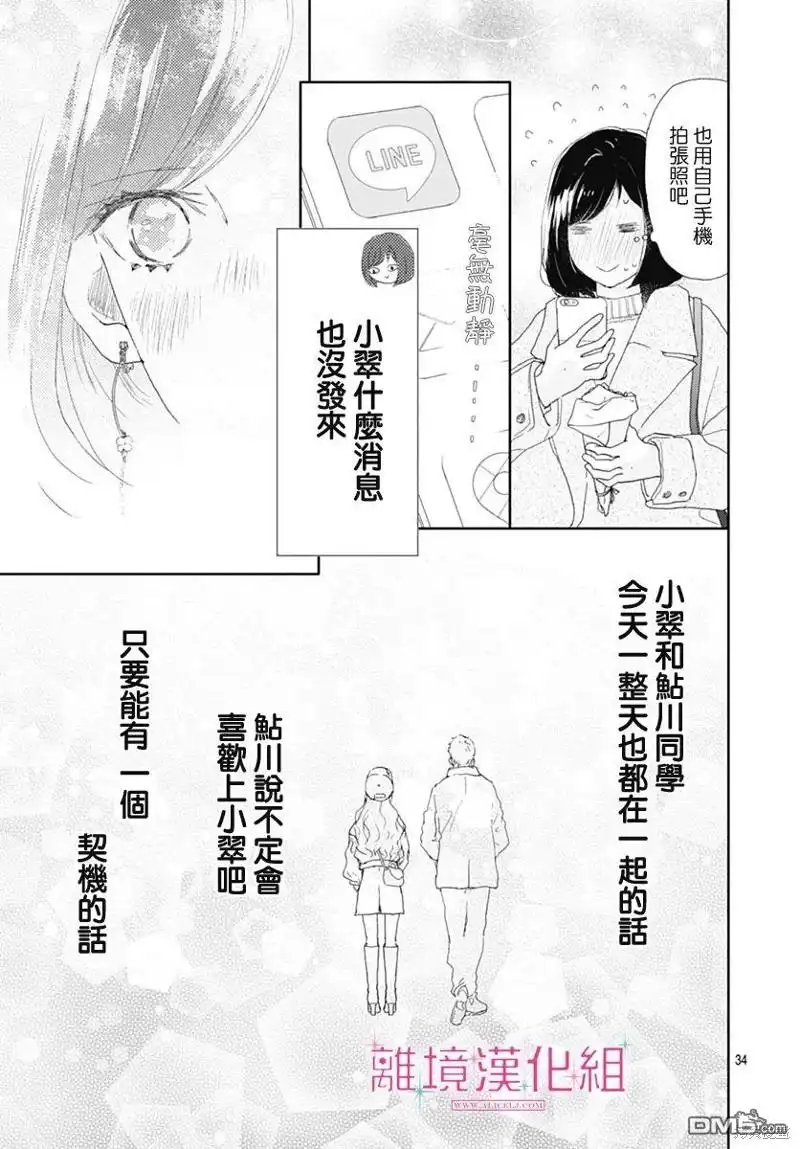 《比太阳更耀眼的星星》第30话 第33页