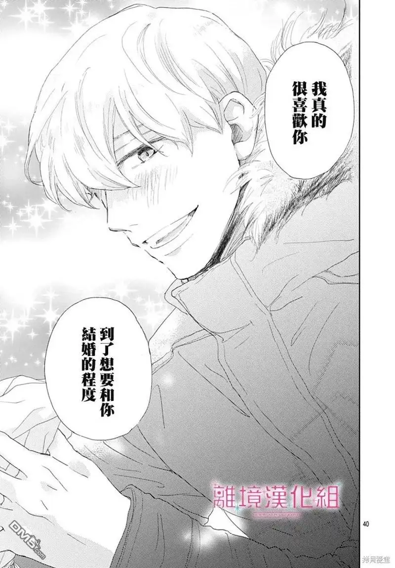 《比太阳更耀眼的星星》第30话 第39页