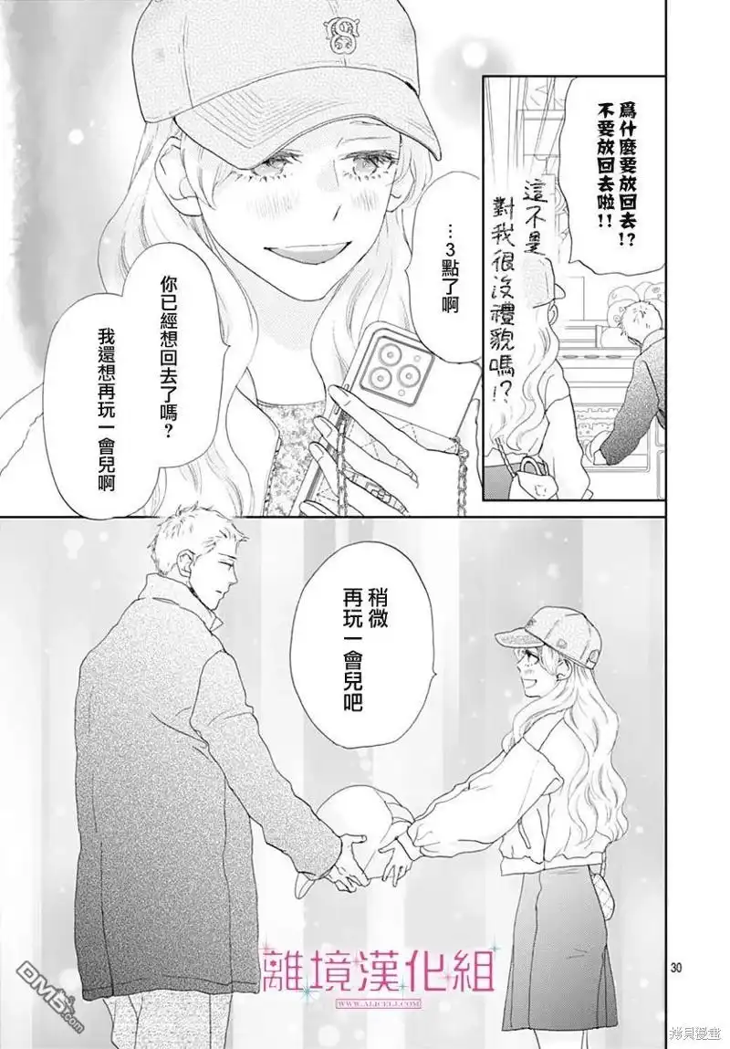《比太阳更耀眼的星星》第30话 第29页