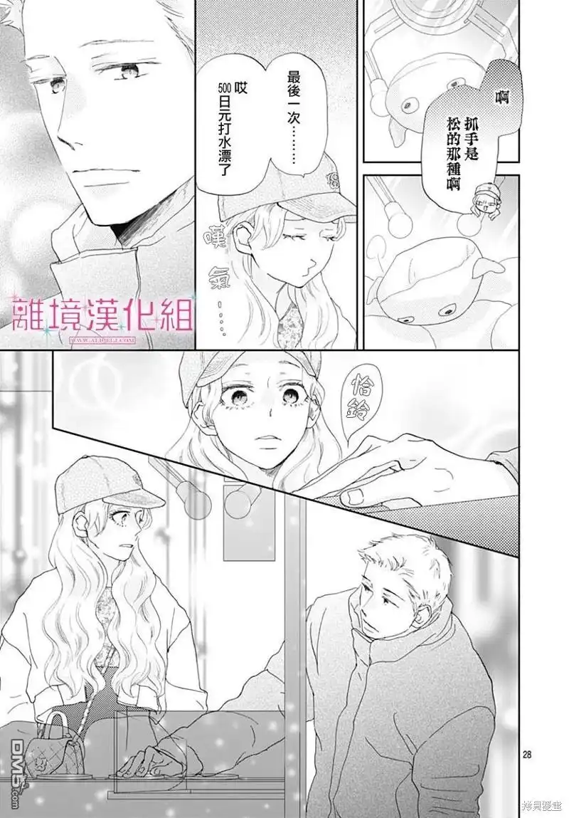 《比太阳更耀眼的星星》第30话 第27页