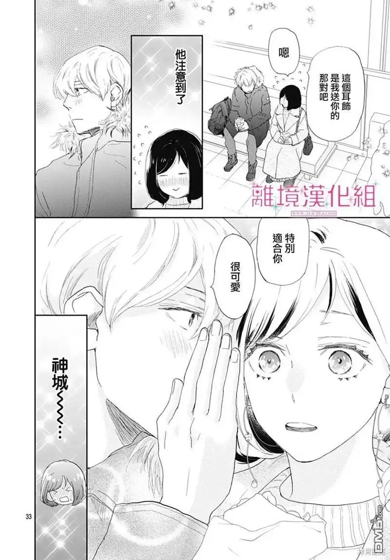 《比太阳更耀眼的星星》第30话 第32页