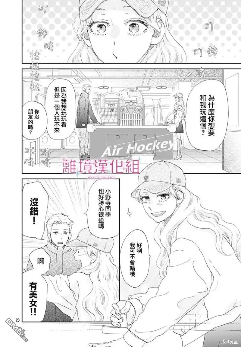 《比太阳更耀眼的星星》第30话 第22页
