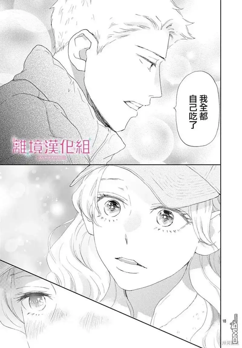 《比太阳更耀眼的星星》第30话 第17页