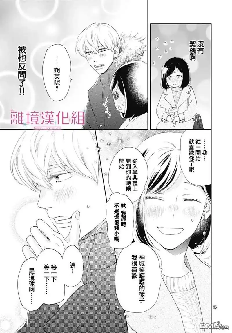 《比太阳更耀眼的星星》第30话 第35页