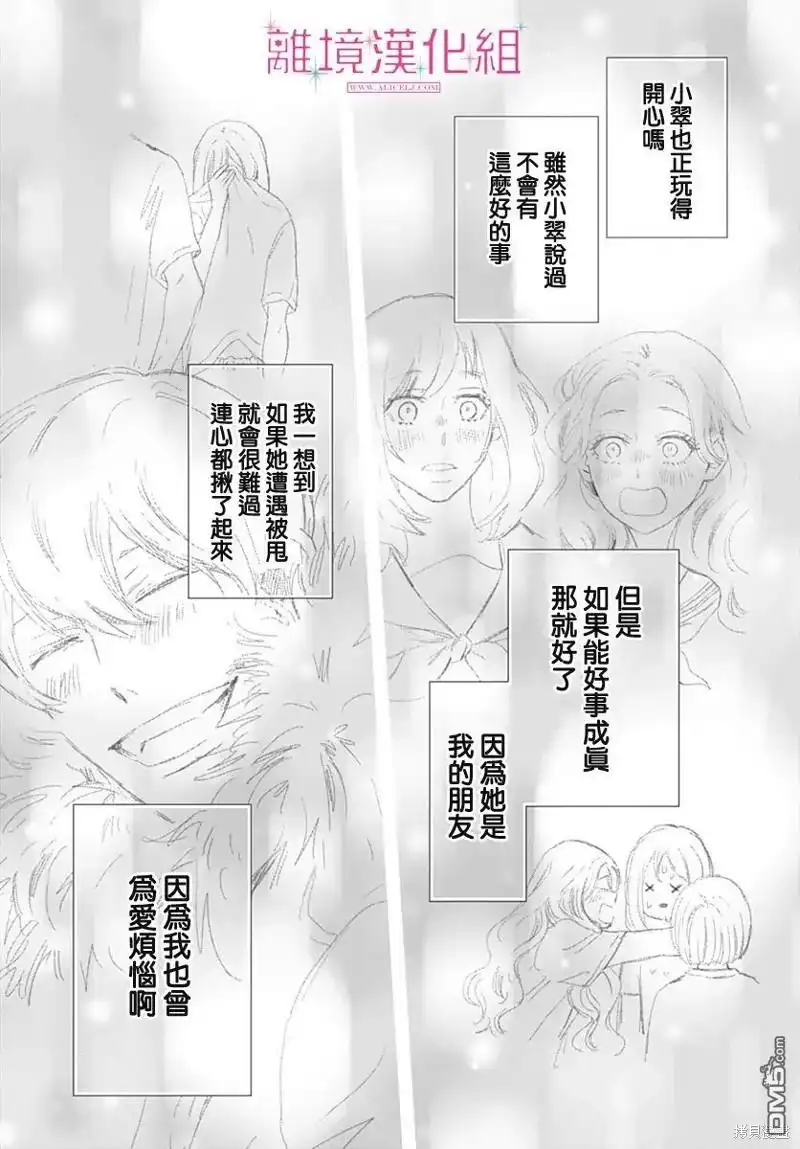 《比太阳更耀眼的星星》第30话 第21页