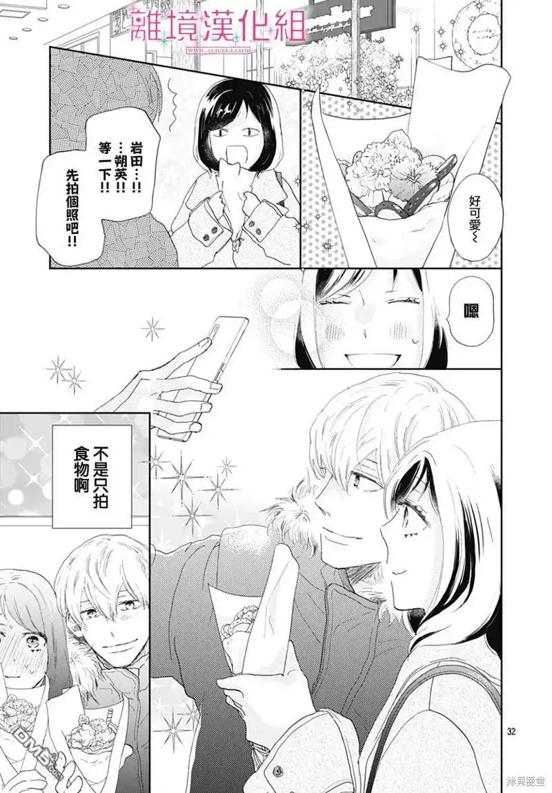 《比太阳更耀眼的星星》第30话 第31页