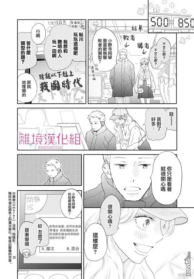 《比太阳更耀眼的星星》第30话 第24页
