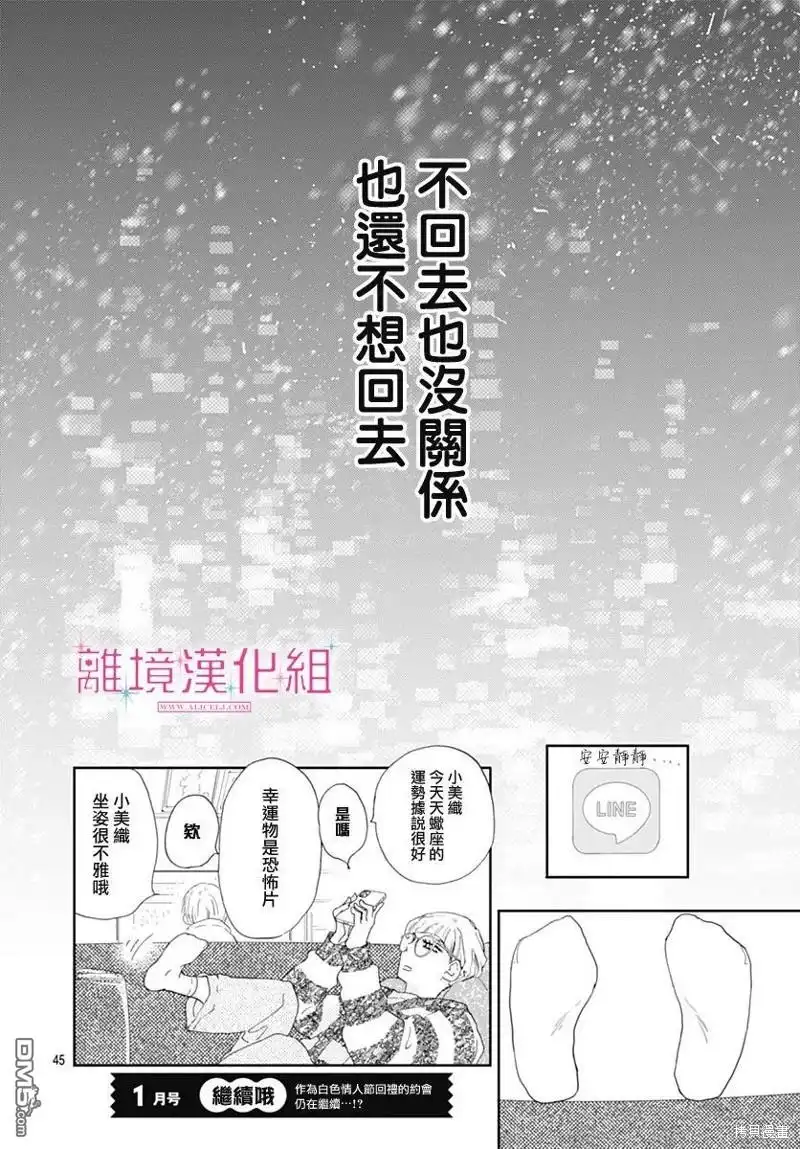 《比太阳更耀眼的星星》第30话 第44页
