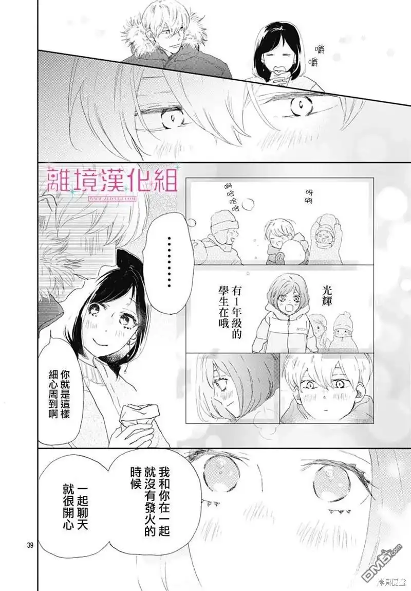 《比太阳更耀眼的星星》第30话 第38页