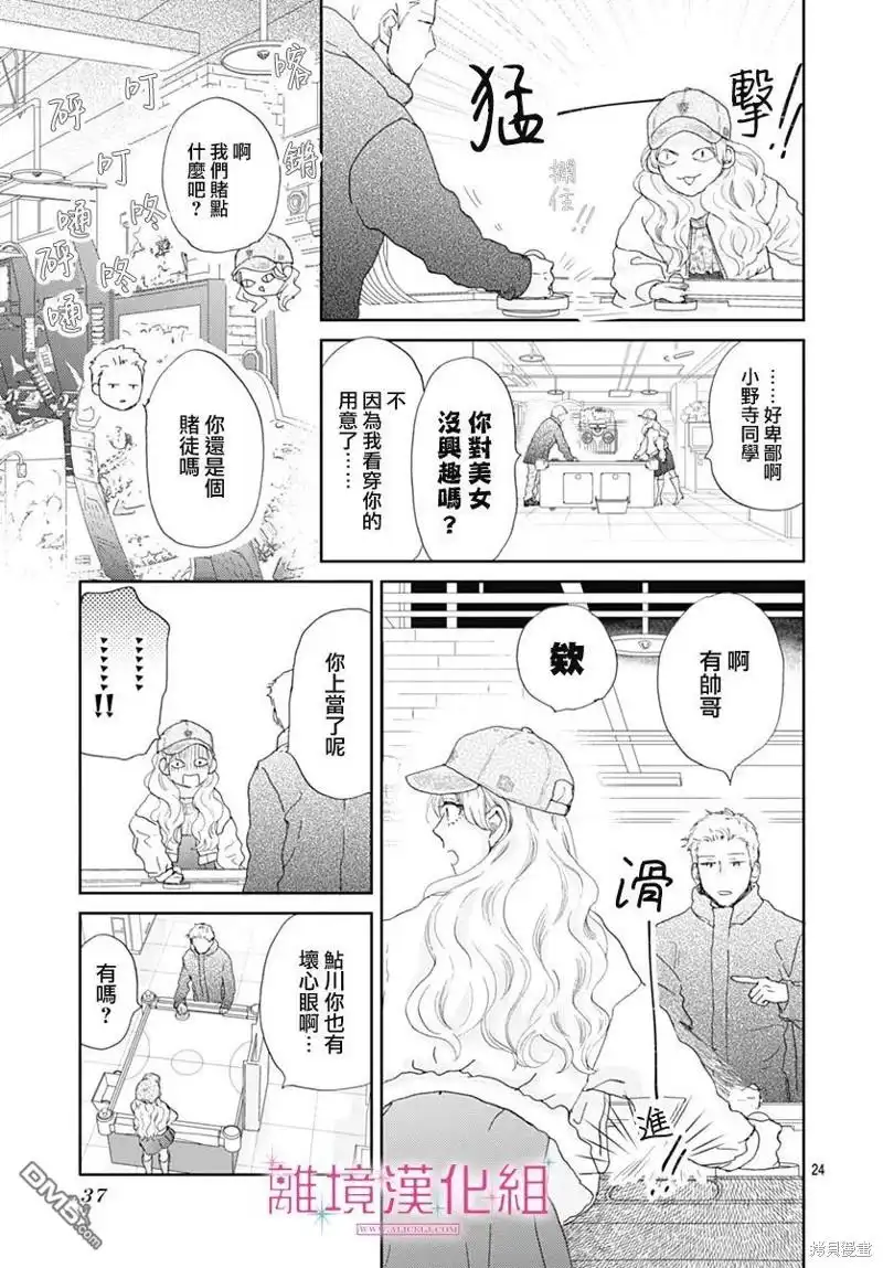 《比太阳更耀眼的星星》第30话 第23页