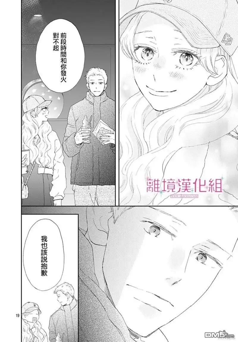 《比太阳更耀眼的星星》第30话 第18页
