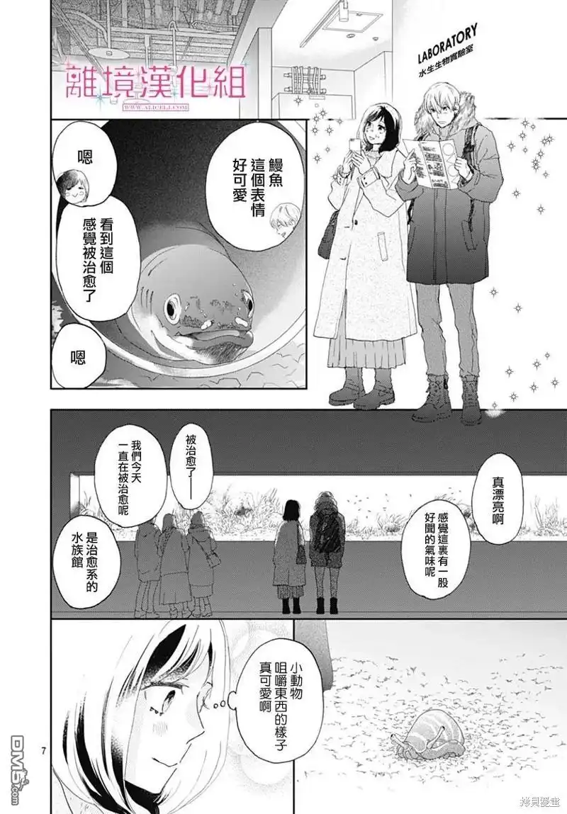 《比太阳更耀眼的星星》第30话 第6页