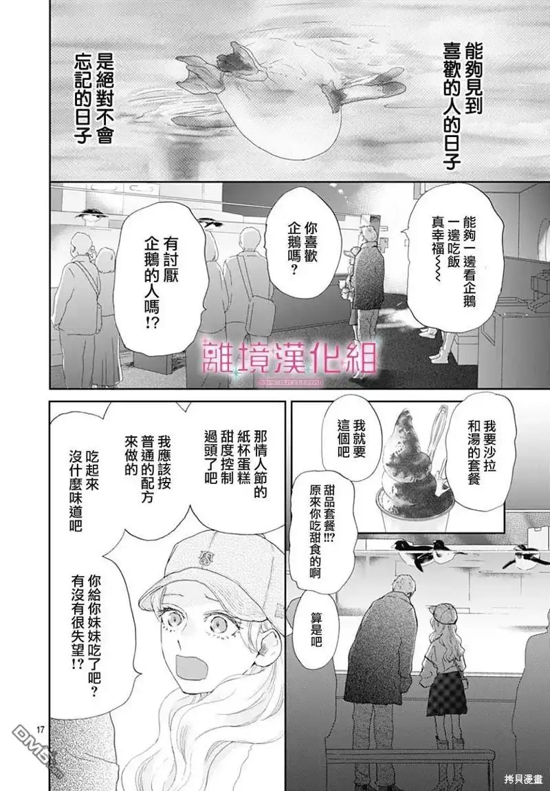 《比太阳更耀眼的星星》第30话 第16页