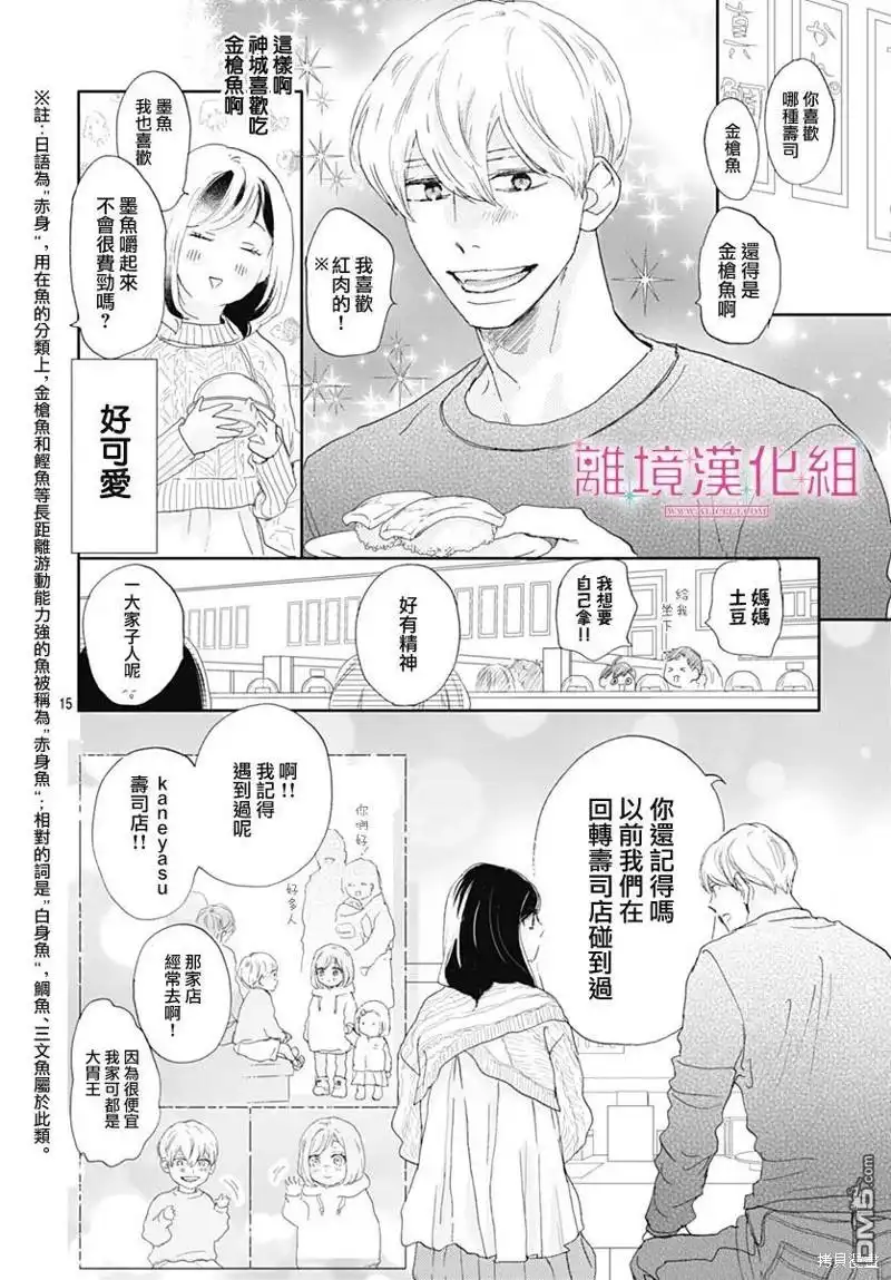 《比太阳更耀眼的星星》第30话 第14页