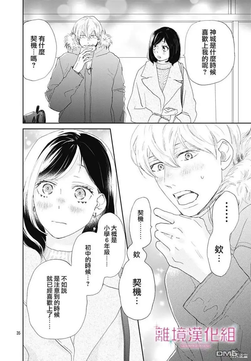 《比太阳更耀眼的星星》第30话 第34页