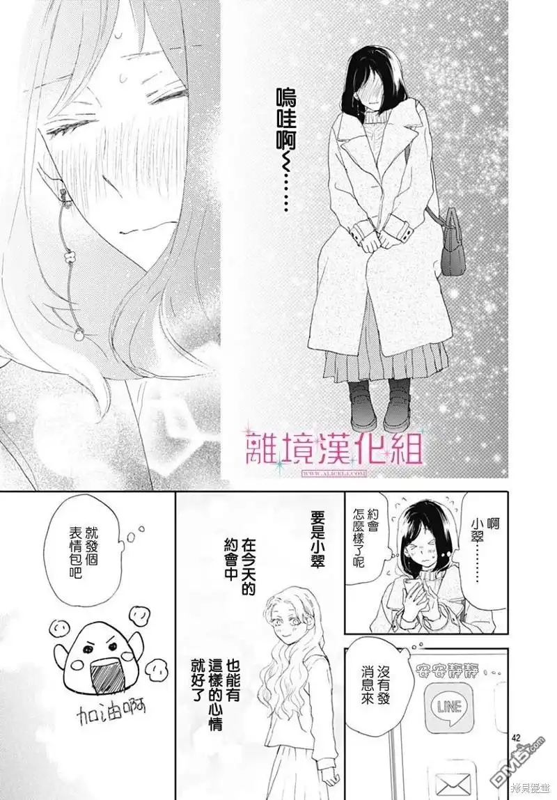 《比太阳更耀眼的星星》第30话 第41页