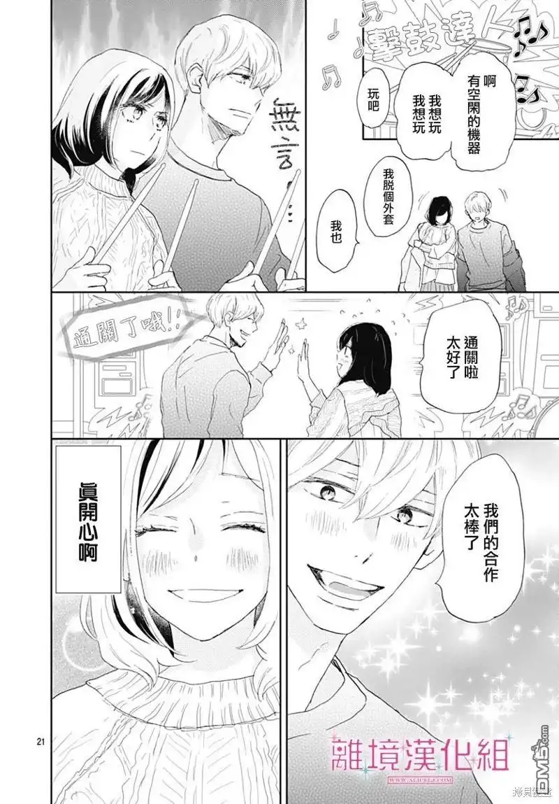 《比太阳更耀眼的星星》第30话 第20页