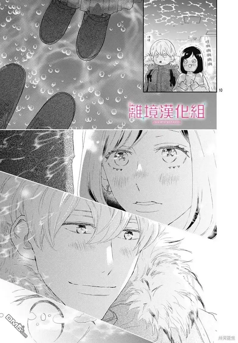 《比太阳更耀眼的星星》第30话 第9页