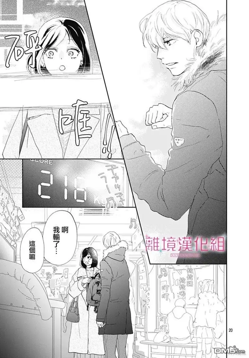 《比太阳更耀眼的星星》第30话 第19页