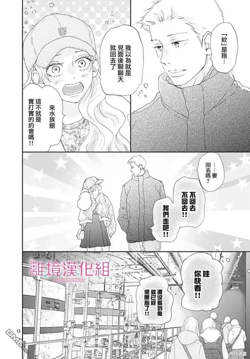 《比太阳更耀眼的星星》第30话 第12页