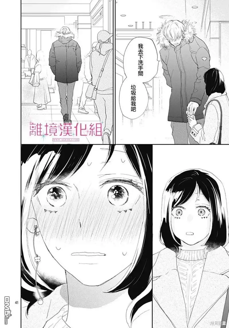 《比太阳更耀眼的星星》第30话 第40页