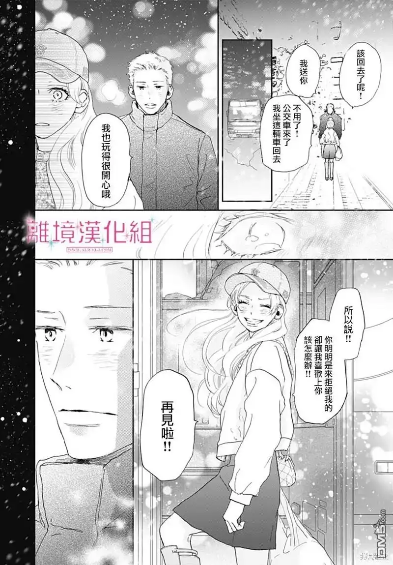 《比太阳更耀眼的星星》第31话 第30页