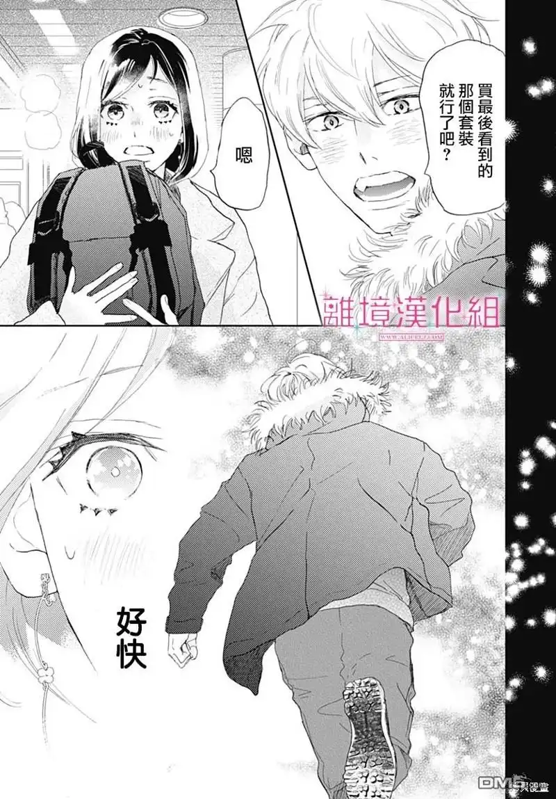 《比太阳更耀眼的星星》第31话 第37页