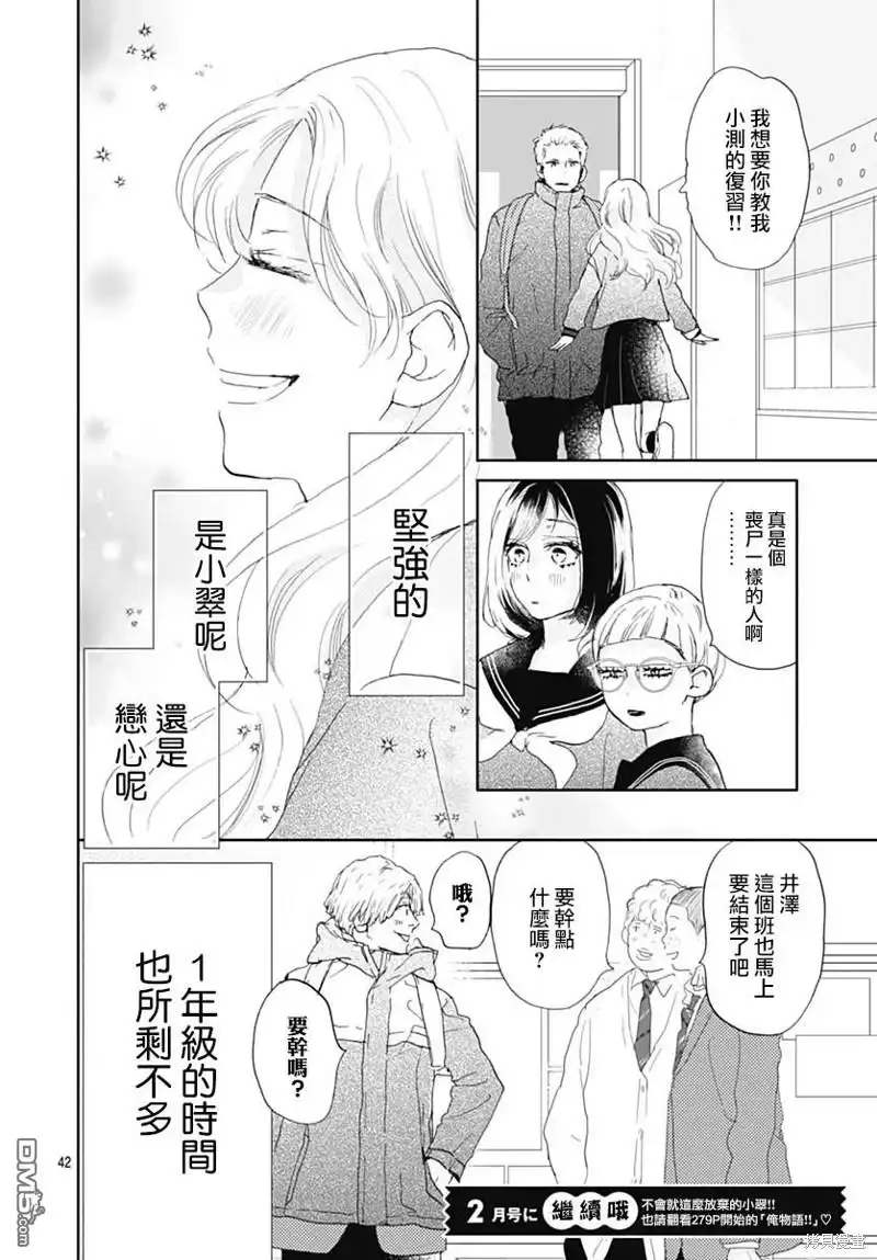 《比太阳更耀眼的星星》第31话 第42页