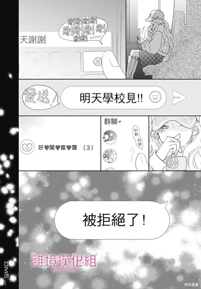 《比太阳更耀眼的星星》第31话 第34页