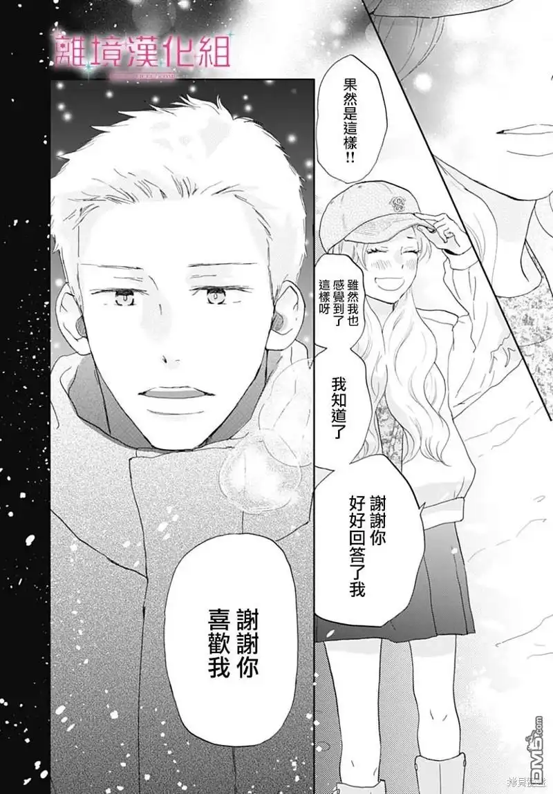 《比太阳更耀眼的星星》第31话 第28页