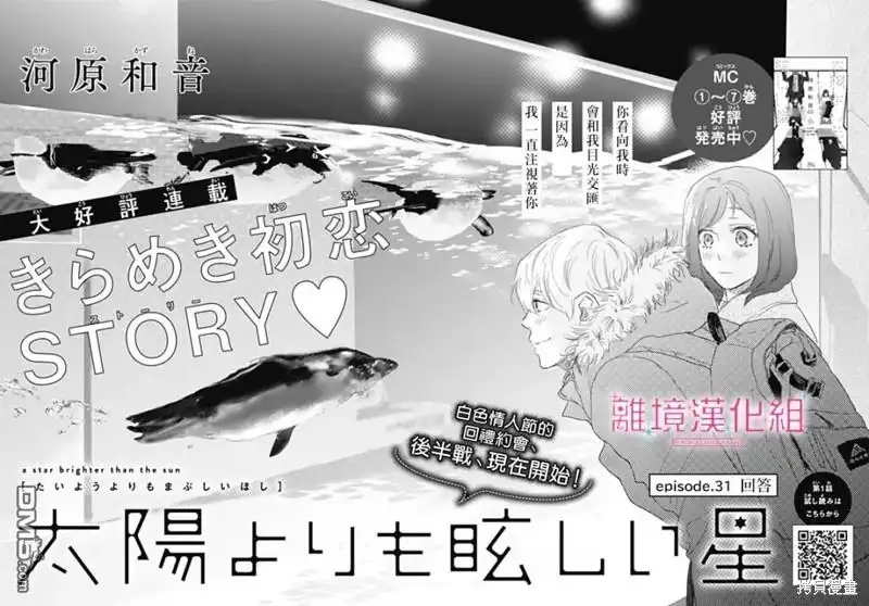 《比太阳更耀眼的星星》第31话 第1页