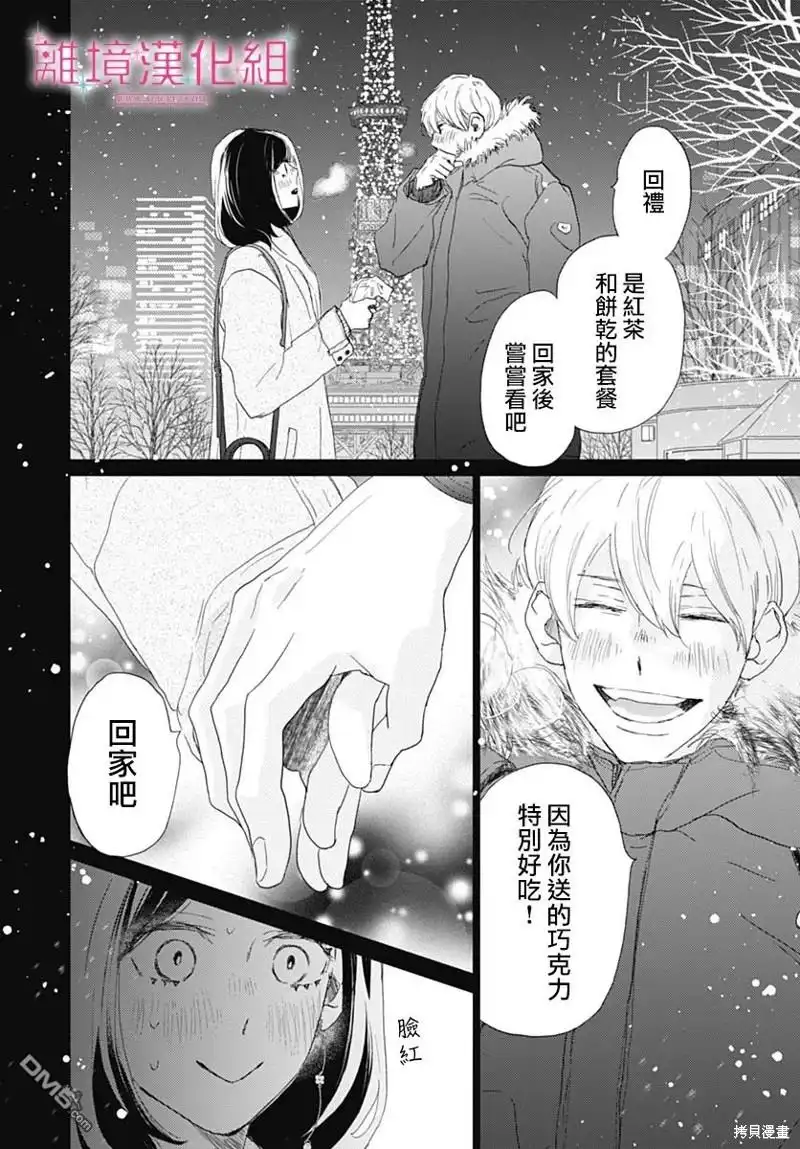 《比太阳更耀眼的星星》第31话 第14页