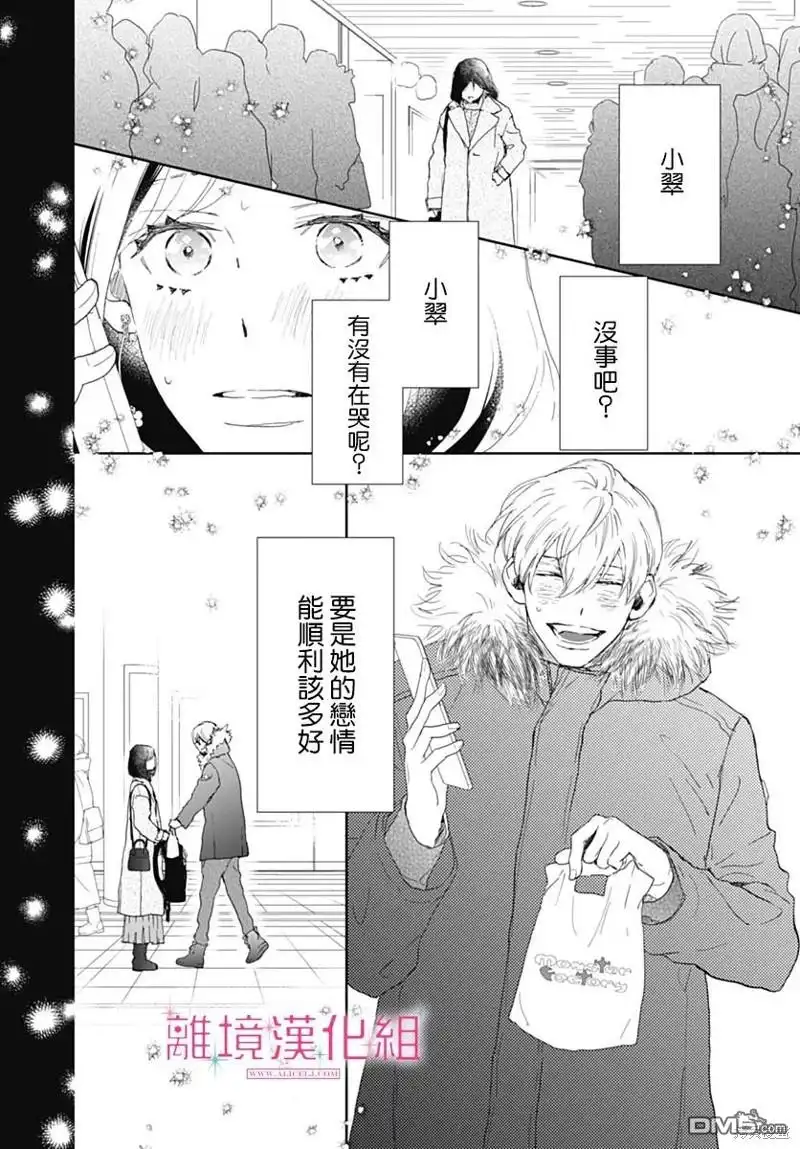《比太阳更耀眼的星星》第31话 第38页