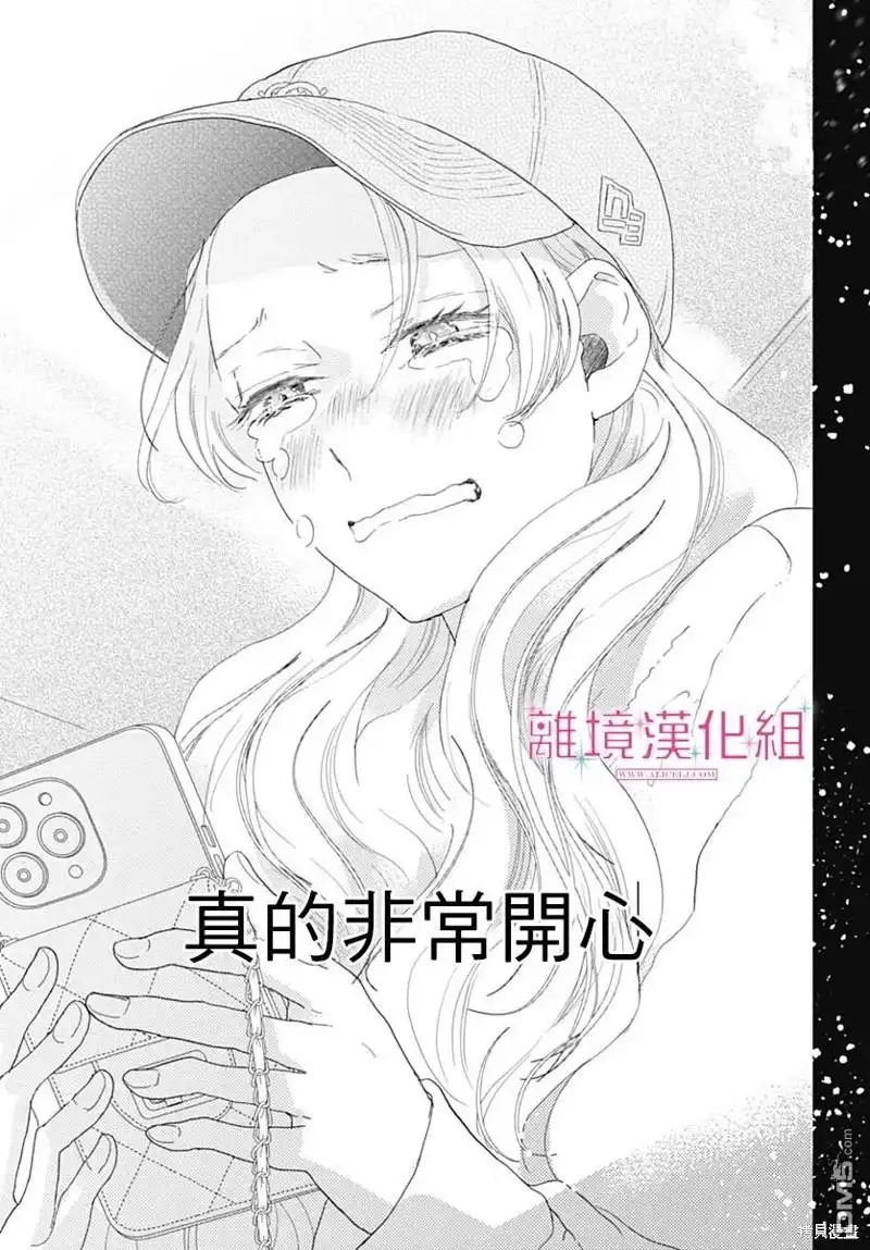 《比太阳更耀眼的星星》第31话 第33页