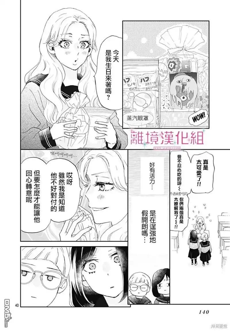 《比太阳更耀眼的星星》第31话 第40页
