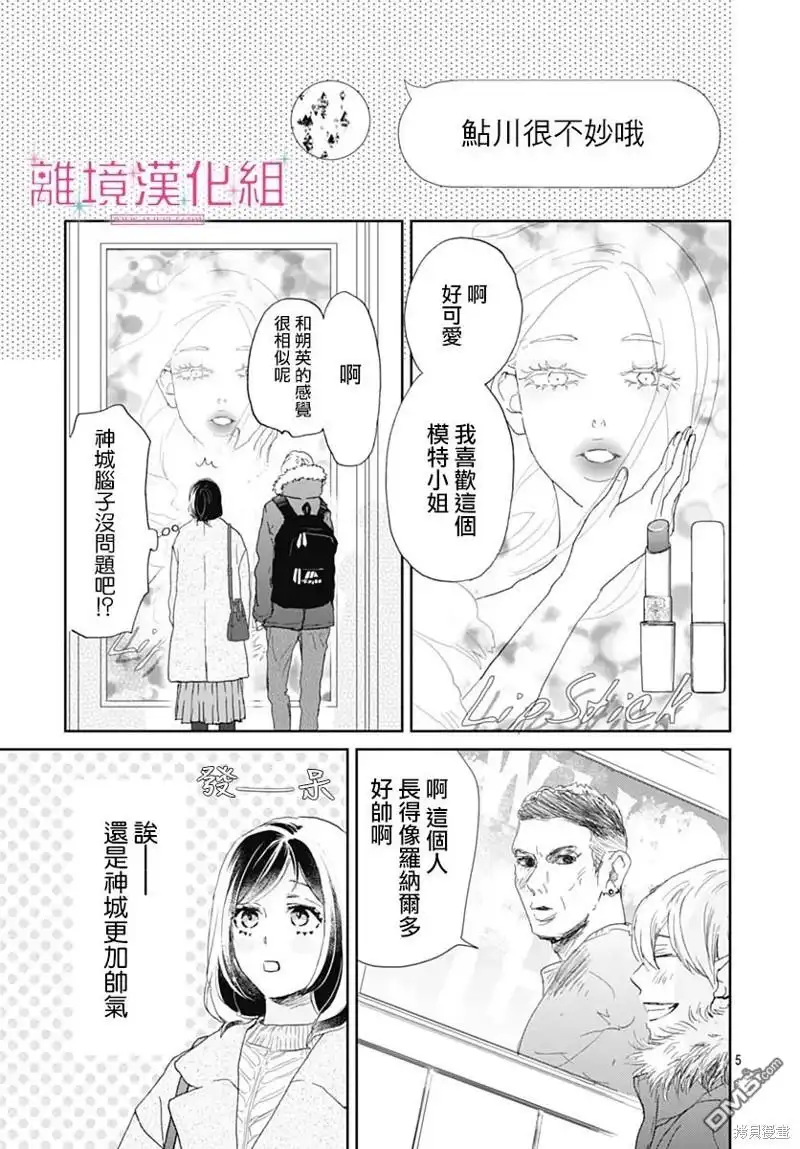 《比太阳更耀眼的星星》第31话 第5页