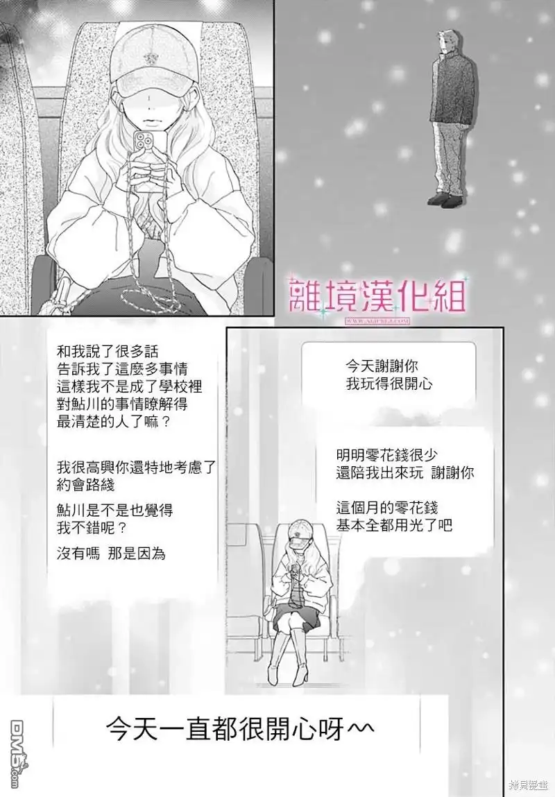《比太阳更耀眼的星星》第31话 第31页