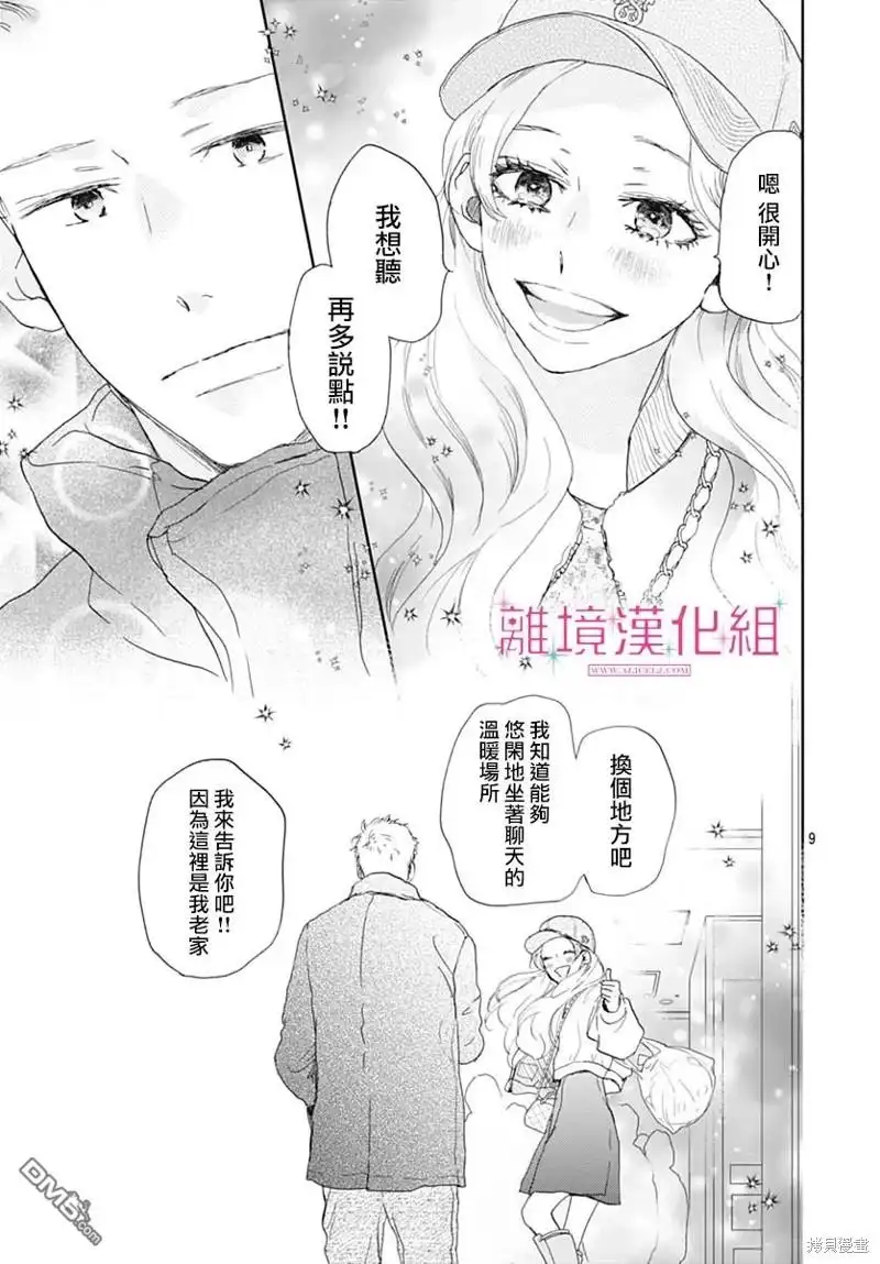 《比太阳更耀眼的星星》第31话 第9页