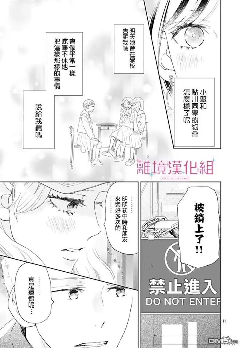《比太阳更耀眼的星星》第31话 第11页