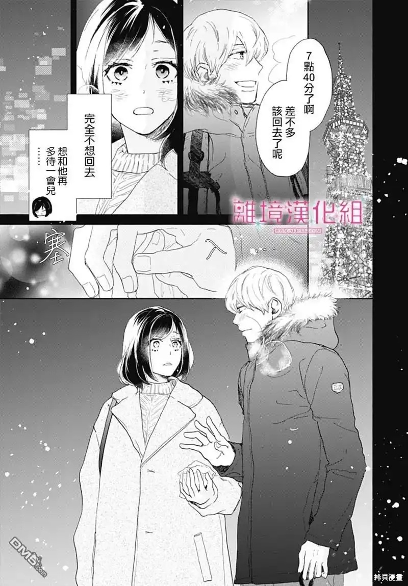 《比太阳更耀眼的星星》第31话 第13页