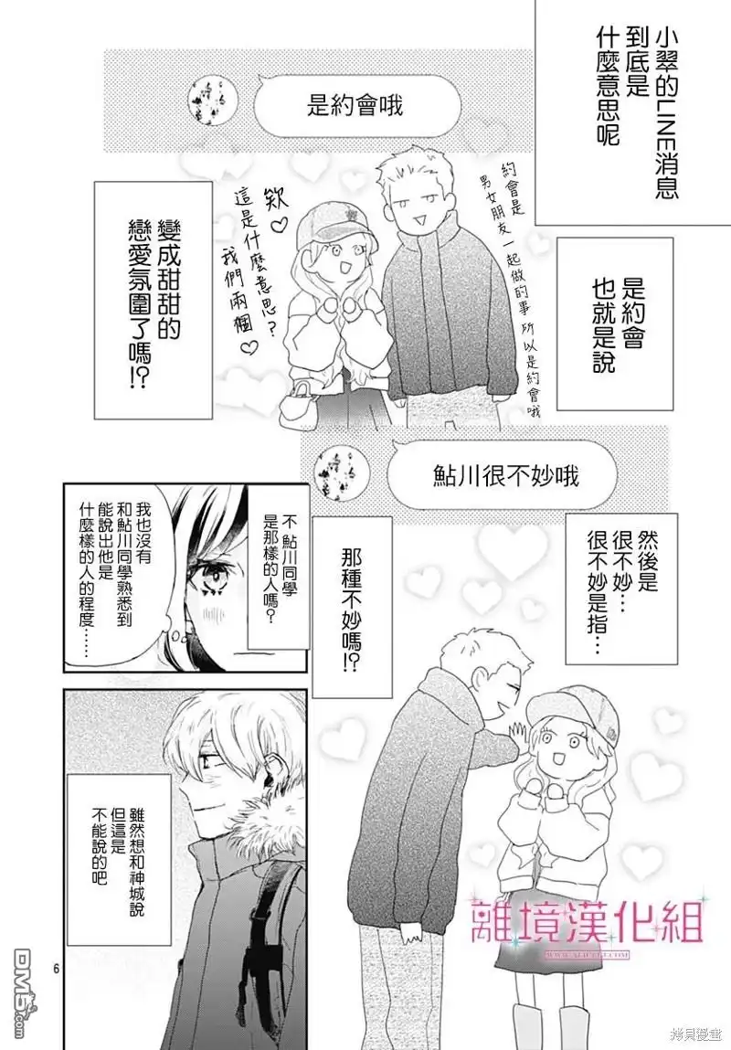 《比太阳更耀眼的星星》第31话 第6页