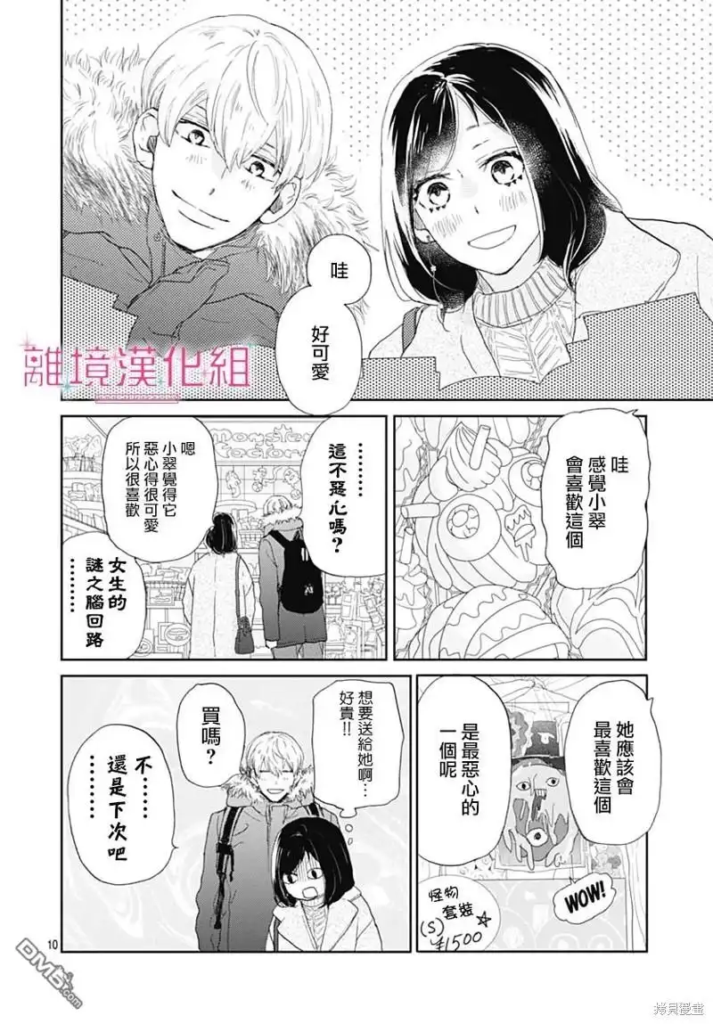 《比太阳更耀眼的星星》第31话 第10页