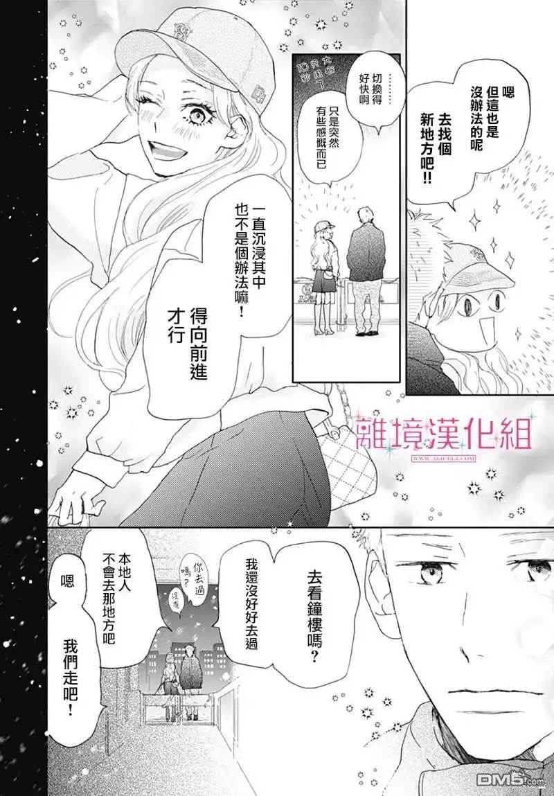 《比太阳更耀眼的星星》第31话 第12页