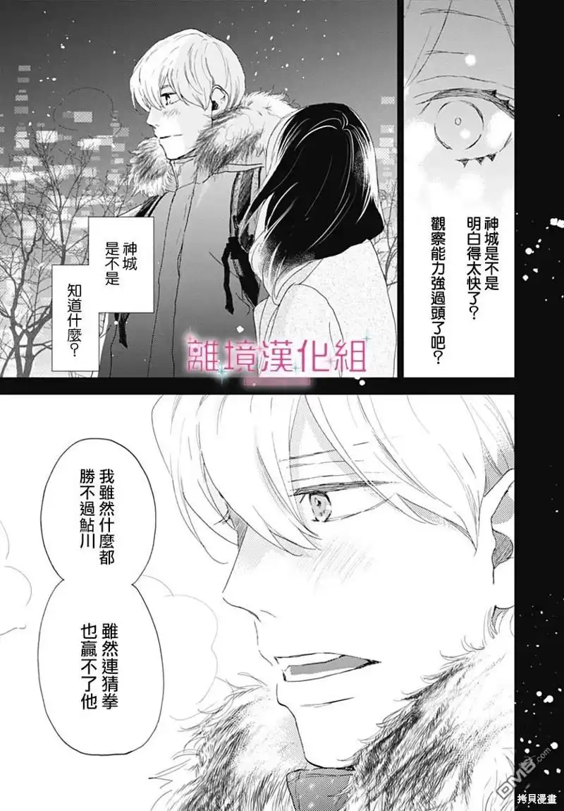 《比太阳更耀眼的星星》第31话 第19页
