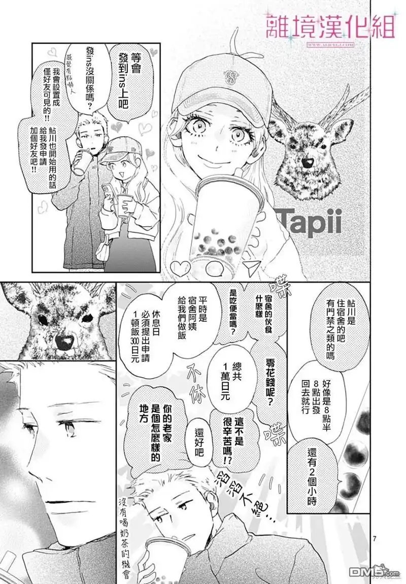 《比太阳更耀眼的星星》第31话 第7页