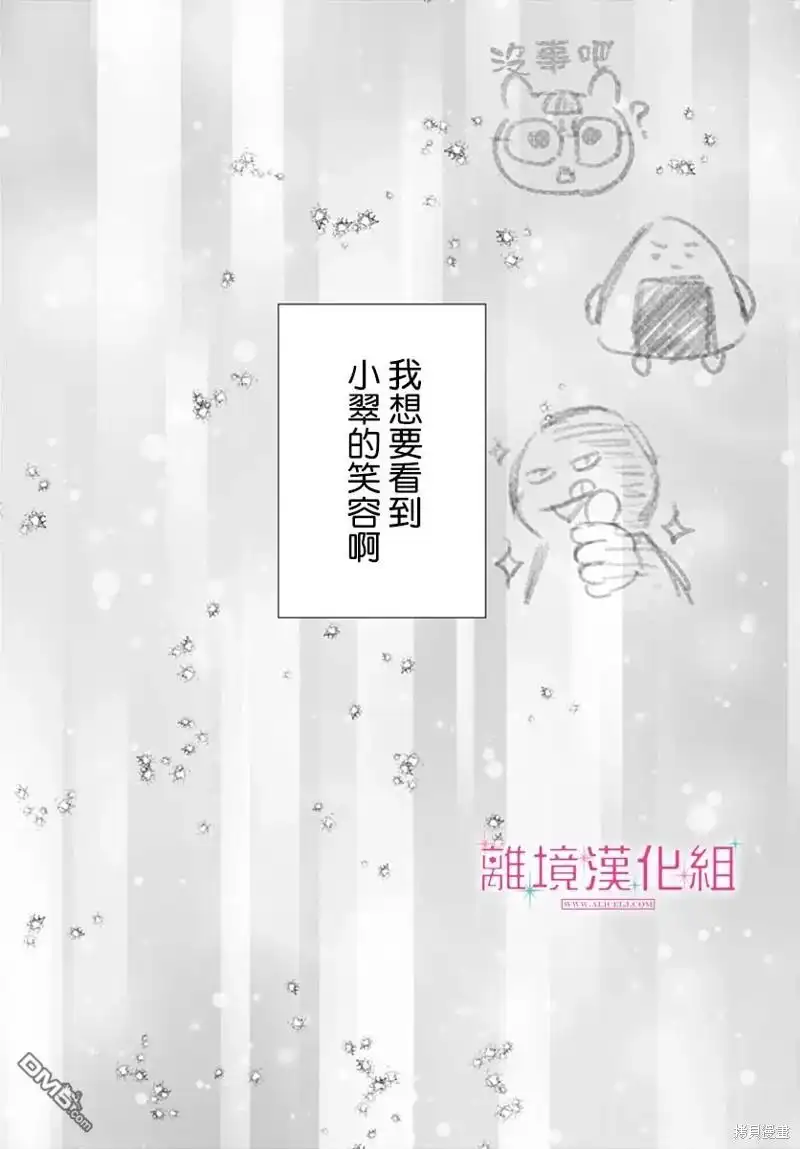 《比太阳更耀眼的星星》第31话 第39页