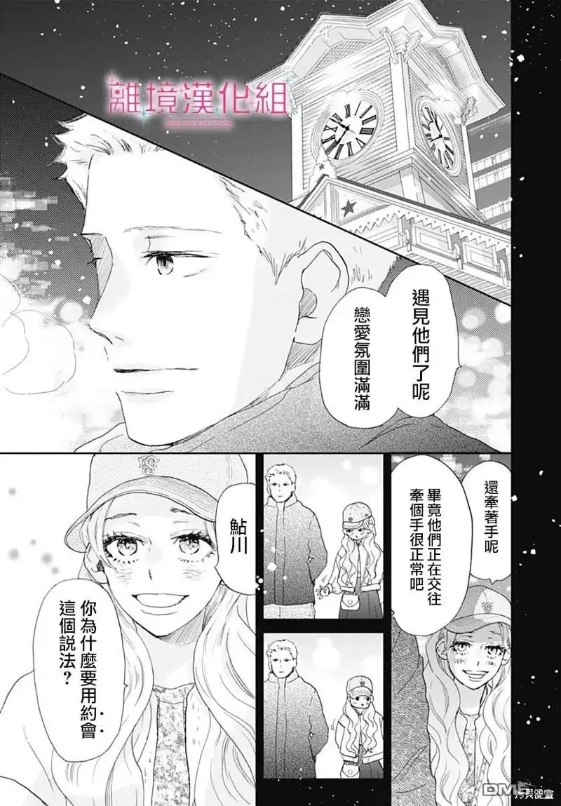《比太阳更耀眼的星星》第31话 第23页