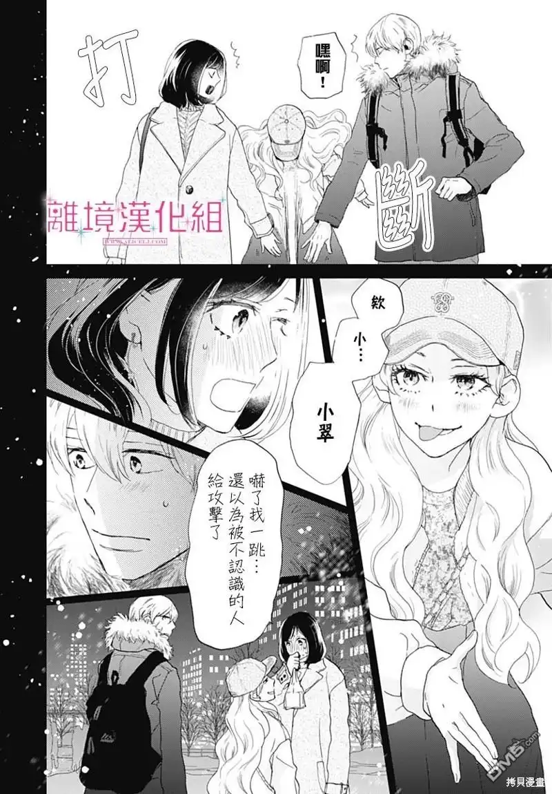 《比太阳更耀眼的星星》第31话 第16页