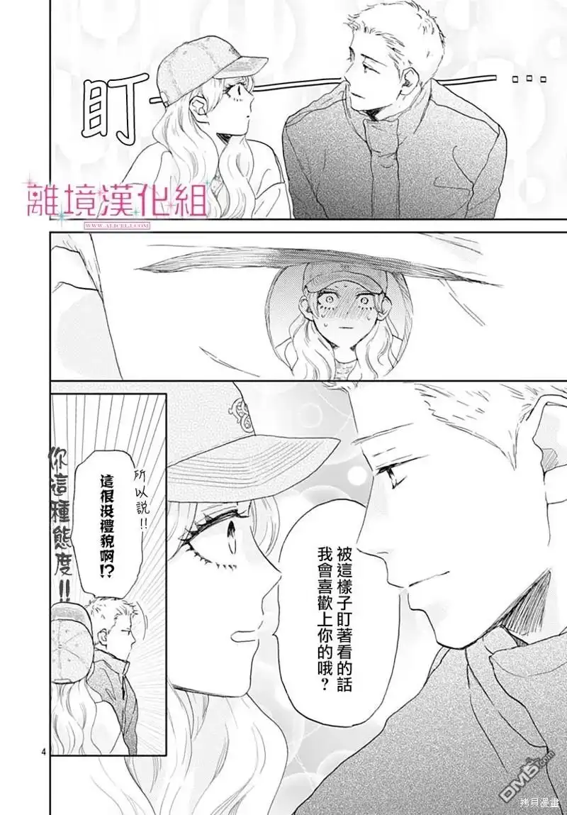 《比太阳更耀眼的星星》第31话 第4页