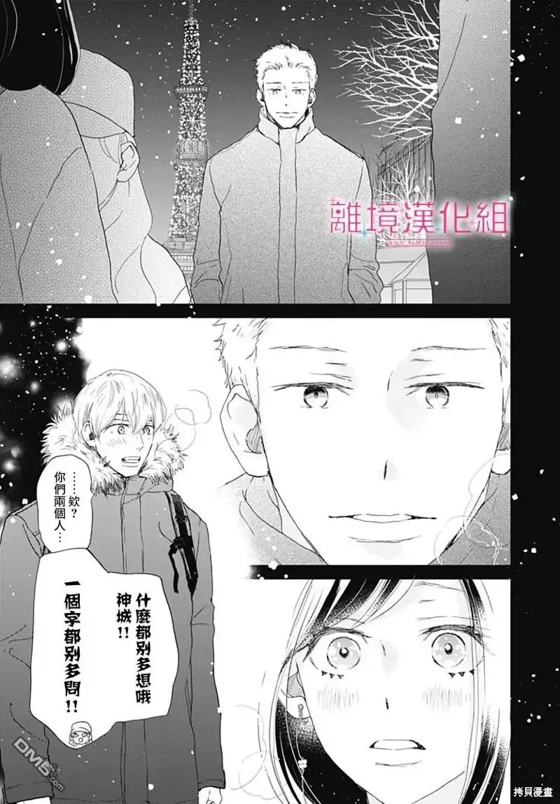 《比太阳更耀眼的星星》第31话 第17页